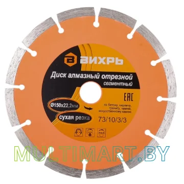 Отрезной диск алмазный Вихрь 73/10/3/3